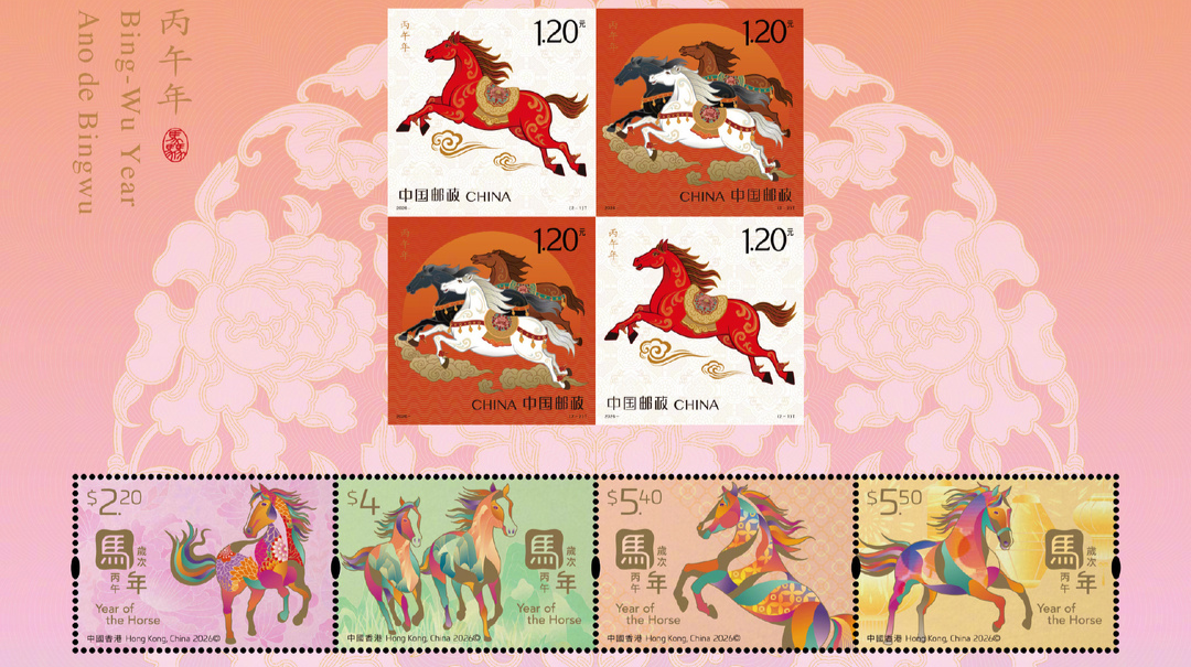 正式首发！马年生肖邮票来了
