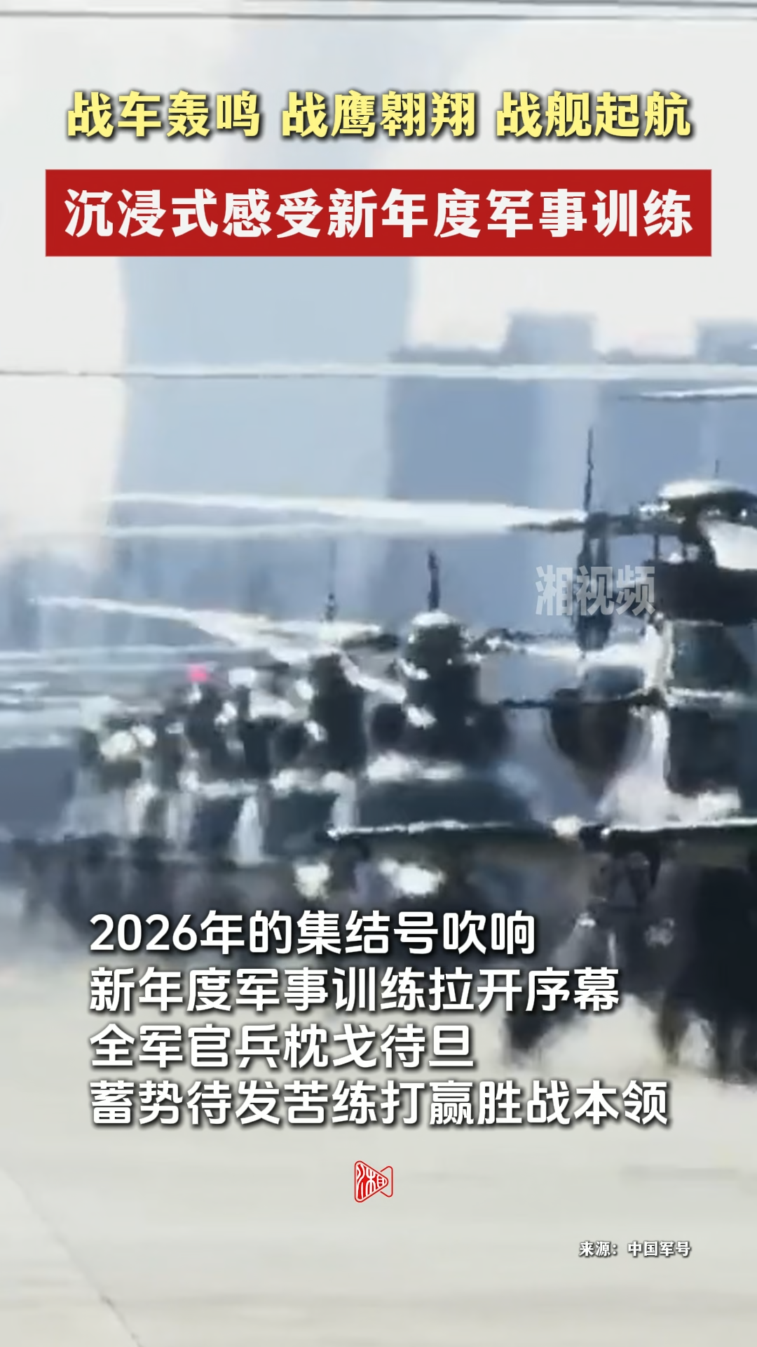 沉浸式感受新年度军事训练