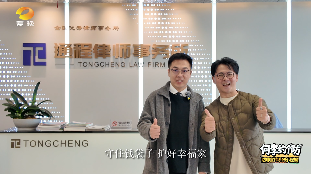 何李约个“防”①｜陷入非法集资怎么办？听听律师怎么说