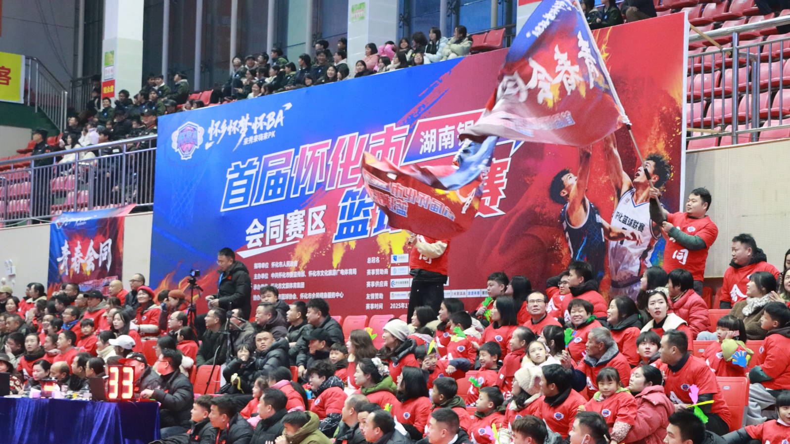 会同队主场点燃“怀BA”新年热血