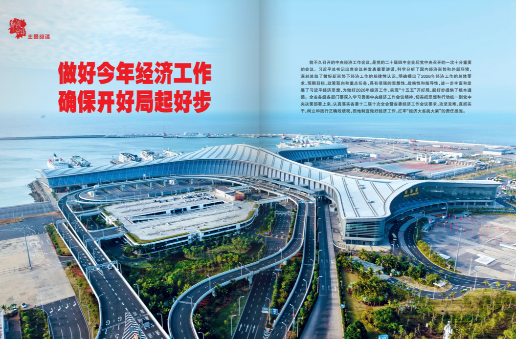 全力拼经济 乘势开好局