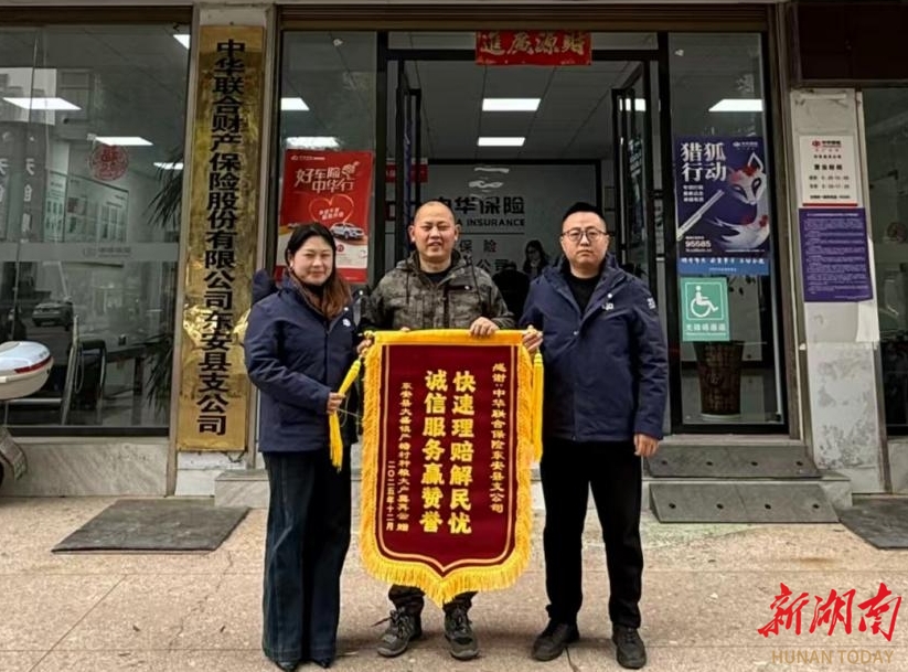 中华财险东安支公司：快速响应解民忧 高效理赔显担当