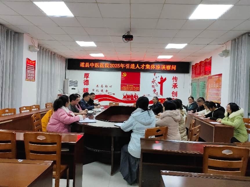 道县中医医院：聚能人才创新，实现服务跨越