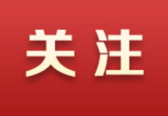 关于公开选聘郴州市人民建议征集特邀建议人的公告