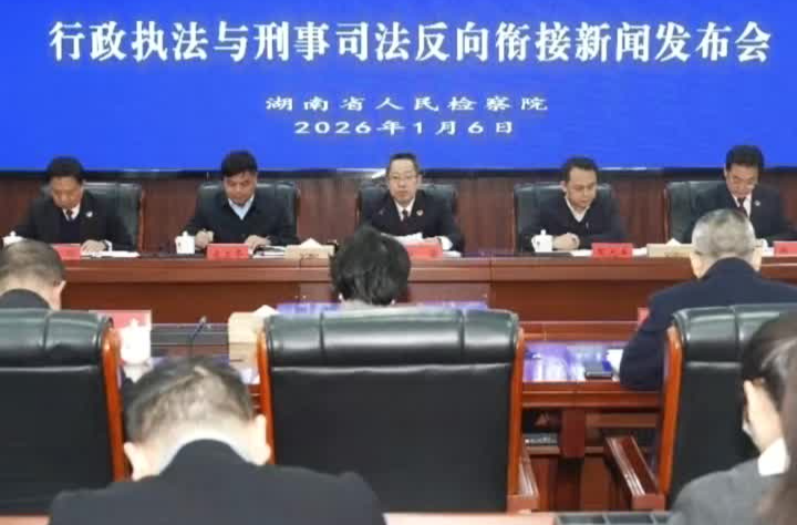 湖南行刑反向衔接破解“不刑不罚”，3年处罚率升至93.59%
