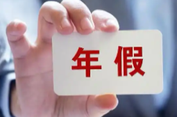 只有在同一单位连续工作满12个月才能休年假吗？