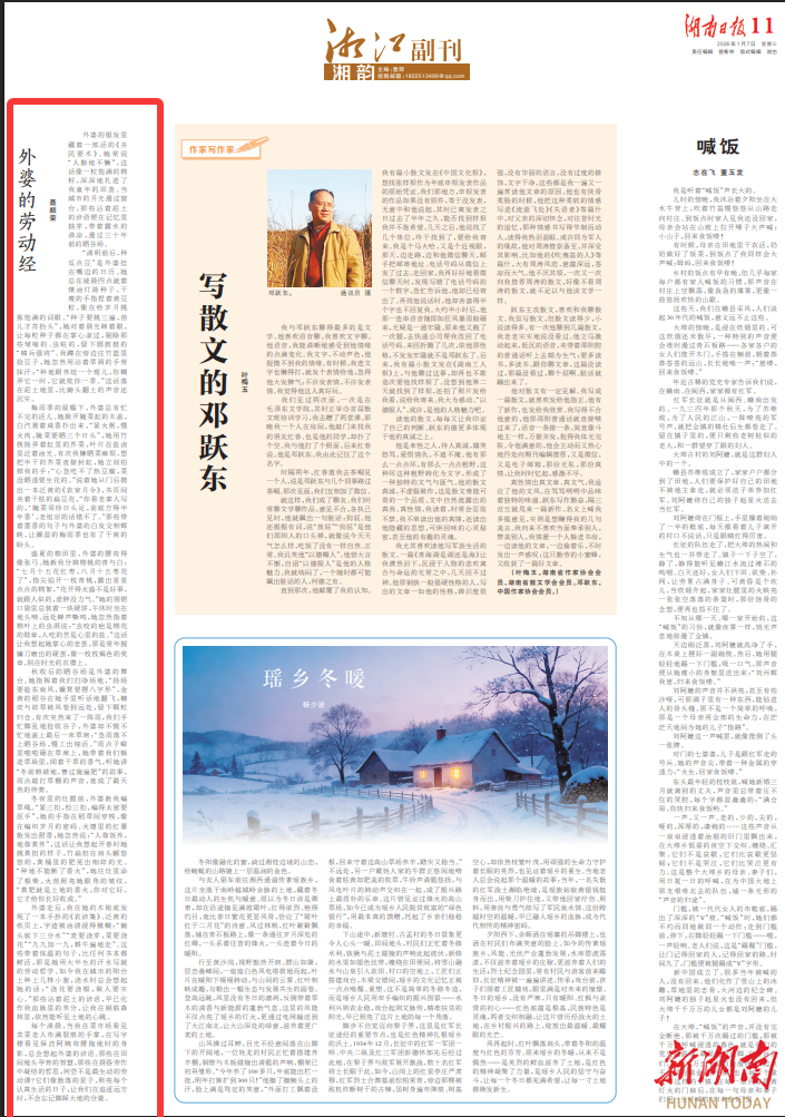 外婆的劳动经丨湘江副刊·湘韵