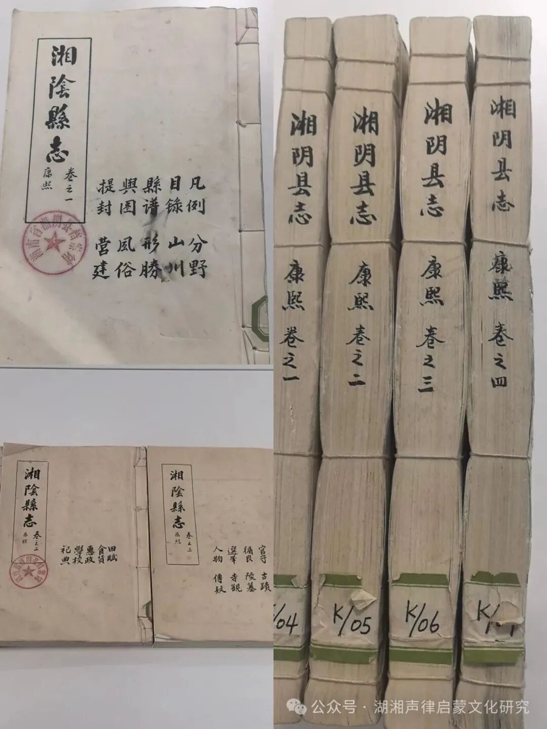 求实存史·品格赓续——车万育序《（康熙）湘阴县志》的精神回响