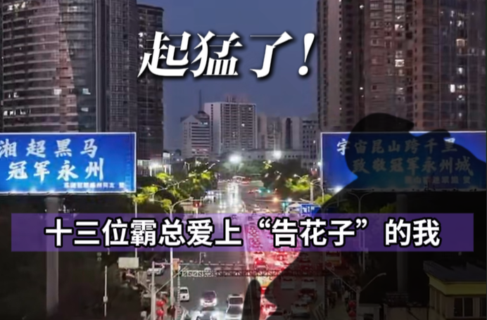 2026年苏超第一战，在永州打响！江苏“十三太保”疯狂“示爱”，永州的“粉丝灯牌”到底还够不够