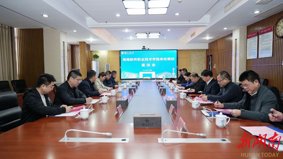 海南软件职业技术学院来湖南工业大学调研