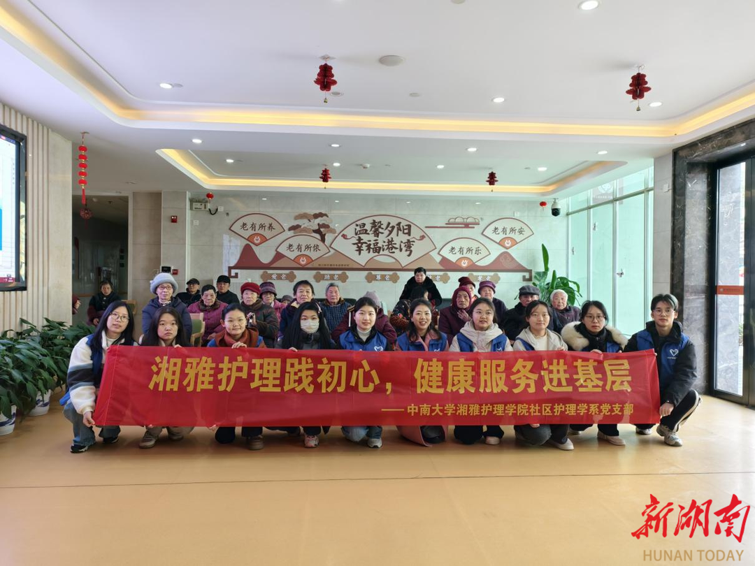 爱心暖冬 湘雅护理学子在敬老院开展志愿活动