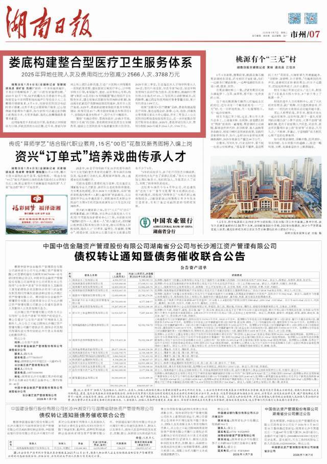 娄底构建整合型医疗卫生服务体系@湖南日报市州头条