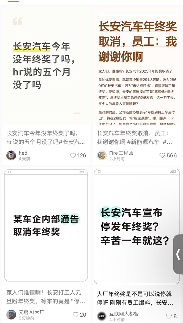 取消年终奖？长安回应：还没宣贯