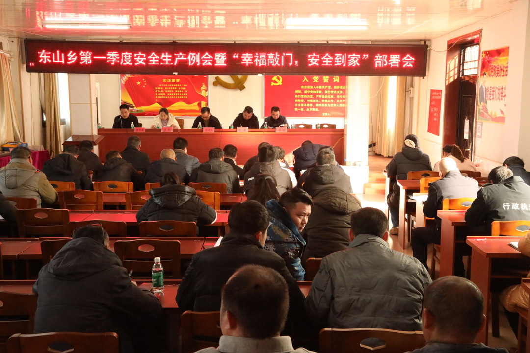 绥宁东山乡：“幸福敲门、安全到家” 筑牢岁末年初安全防线