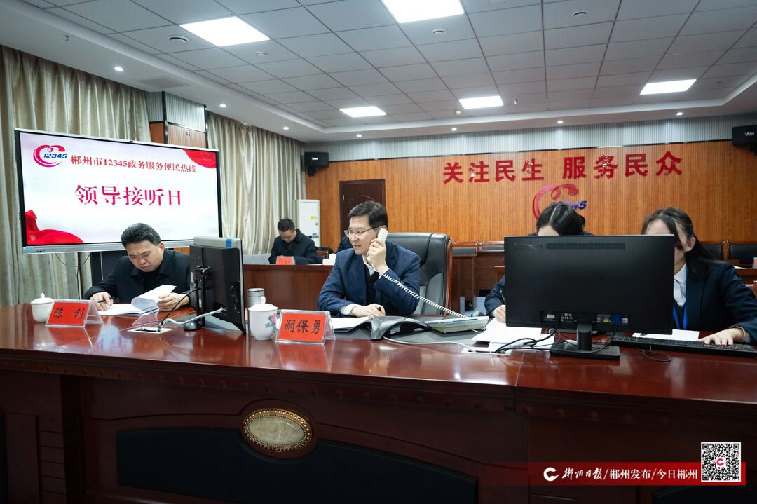 提升热线办理质效 增强民生幸福质感