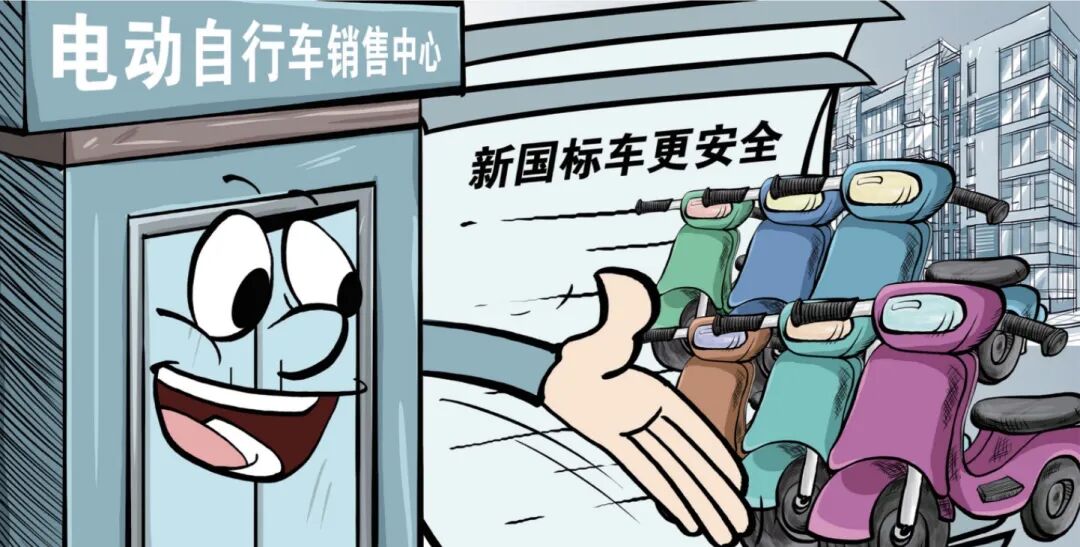 新国标全面实施后，旧国标电动自行车该何去何从？