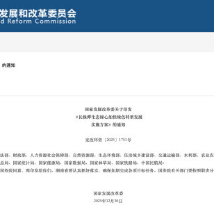 国务院批复同意！长株潭生态绿心探索绿色转型发展新模式