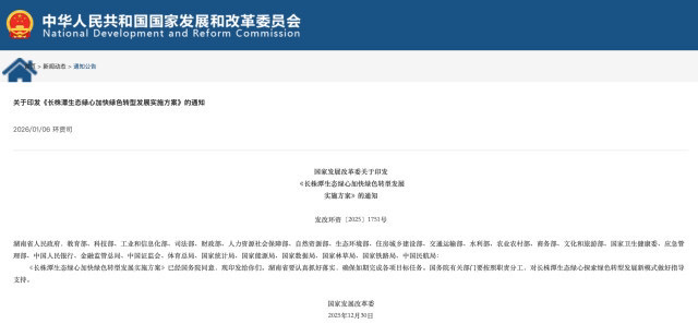 湖南日报头版｜国务院批复同意 长株潭生态绿心探索绿色转型发展新模式