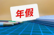 只有在同一单位连续工作满12个月才能休年假吗？