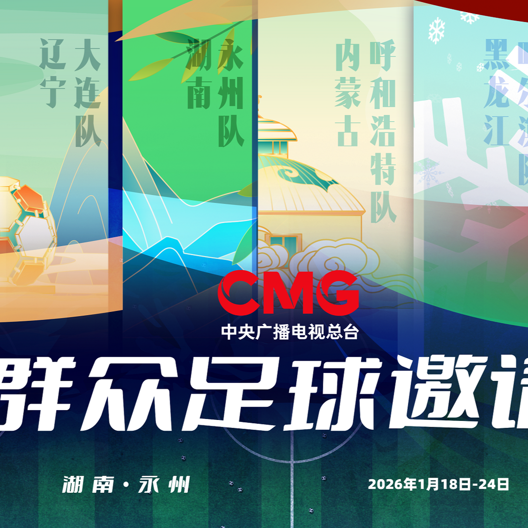 首站落地湖南永州！群众足球赛事等你来看