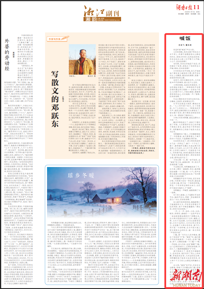 喊饭丨湘江副刊·湘韵