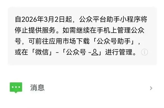 微信宣布：将停止这项服务