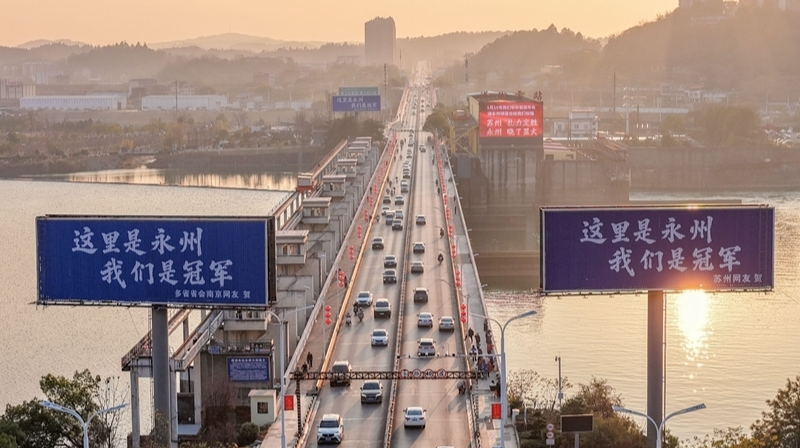 永州广告牌被江苏网友“霸屏”