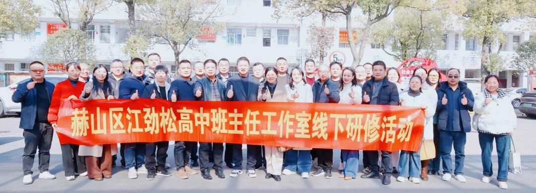 润心育德，智慧同行