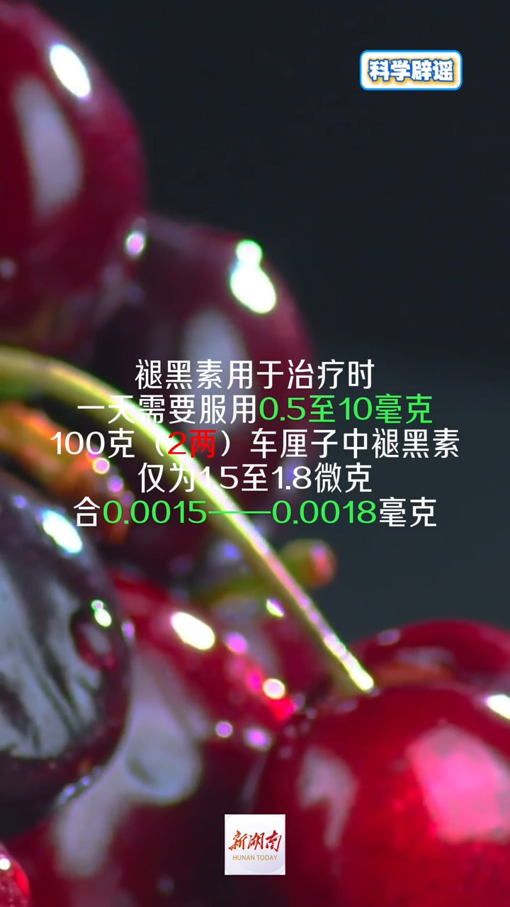 科学辟谣｜车厘子含褪黑素可助眠？