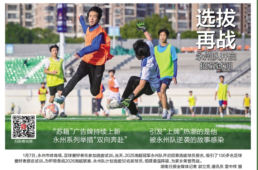 读报|1月8日《三湘都市报》版面速览