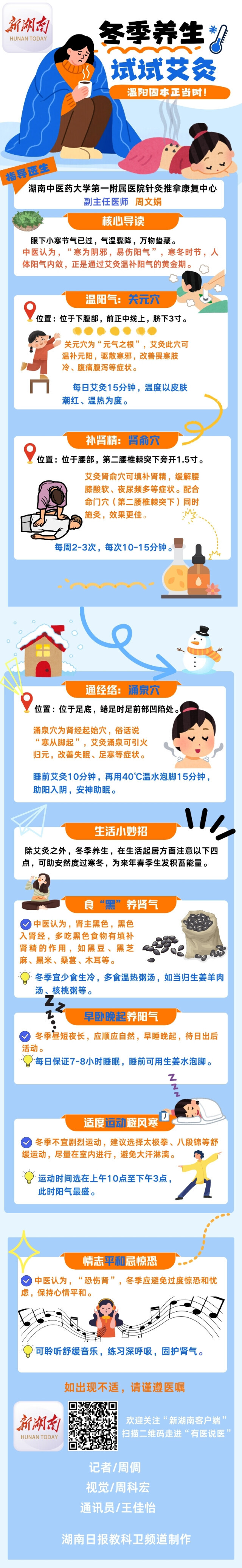 “医”图读懂｜冬季养生，艾灸是个好方法