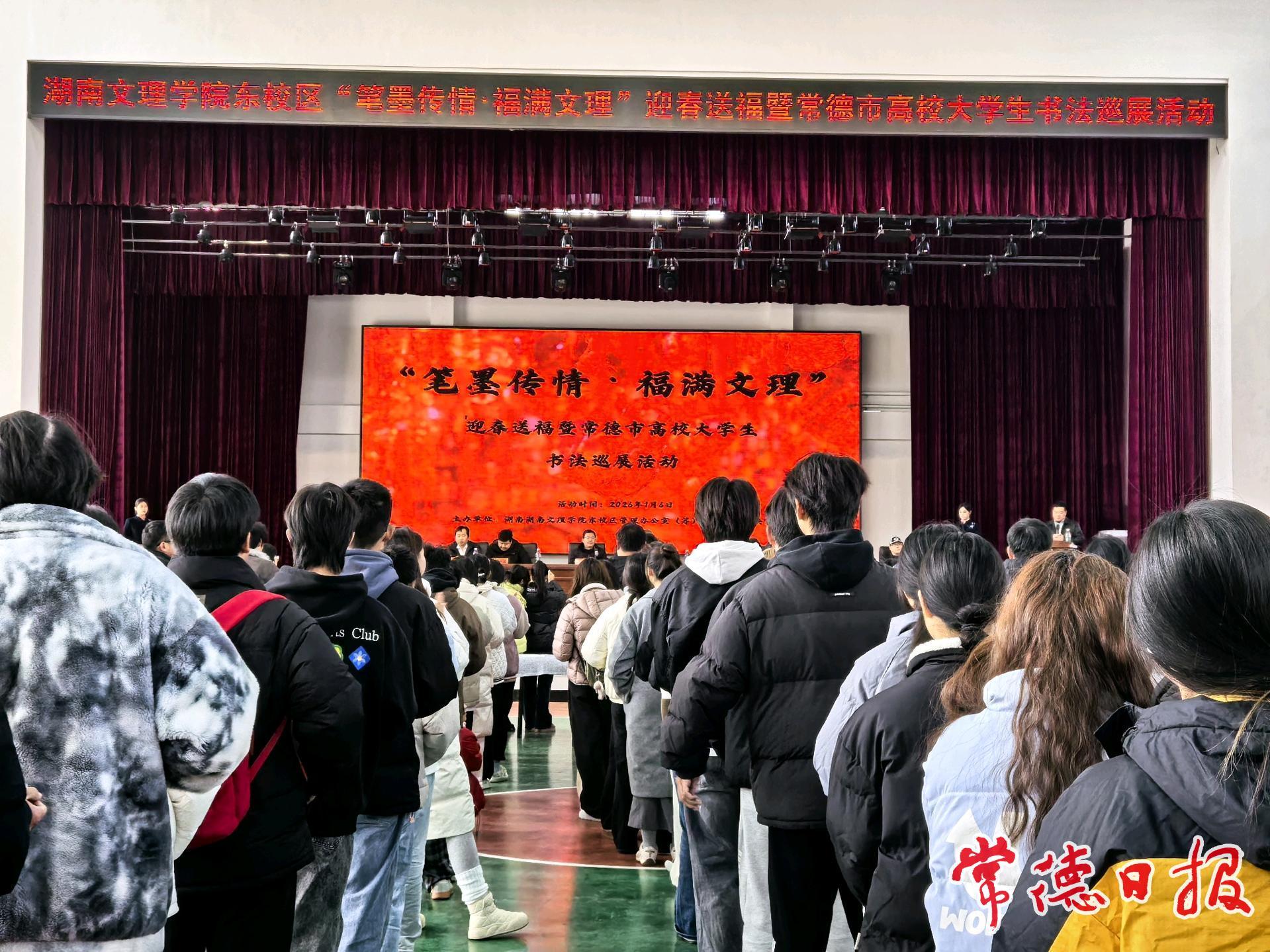 常德高校大学生书法巡展迎春送福