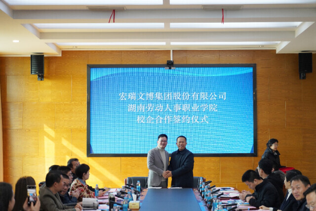 聚力文博传薪火    协同育人谱新篇 ——湖南劳动人事职业学院与宏瑞文博集团共建文博专业订单班