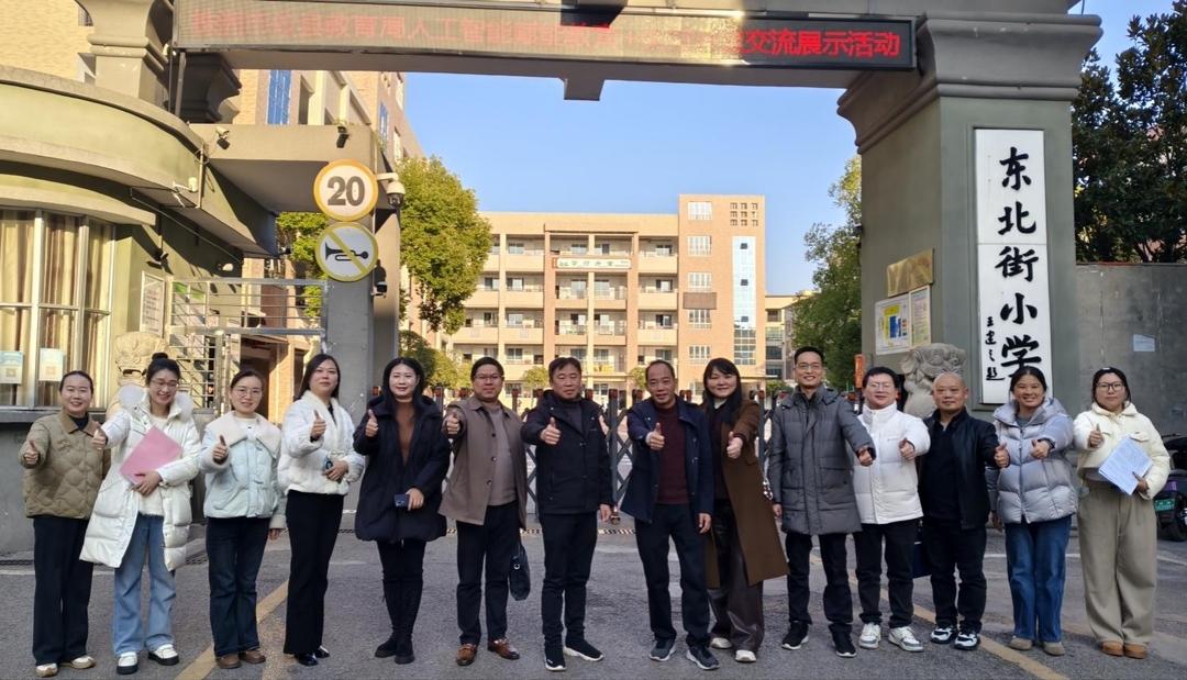 攸县东北街小学举办人工智能赋能教学实践展示活动