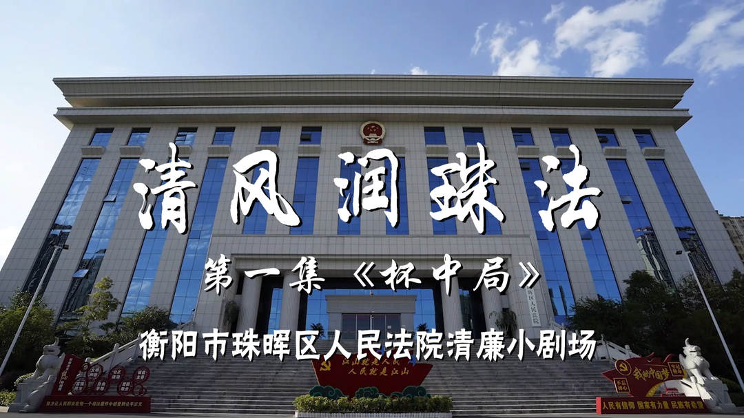 国家级赛事“金法槌奖”“金蜂鸟奖”揭晓 珠晖区人民法院三部作品获奖