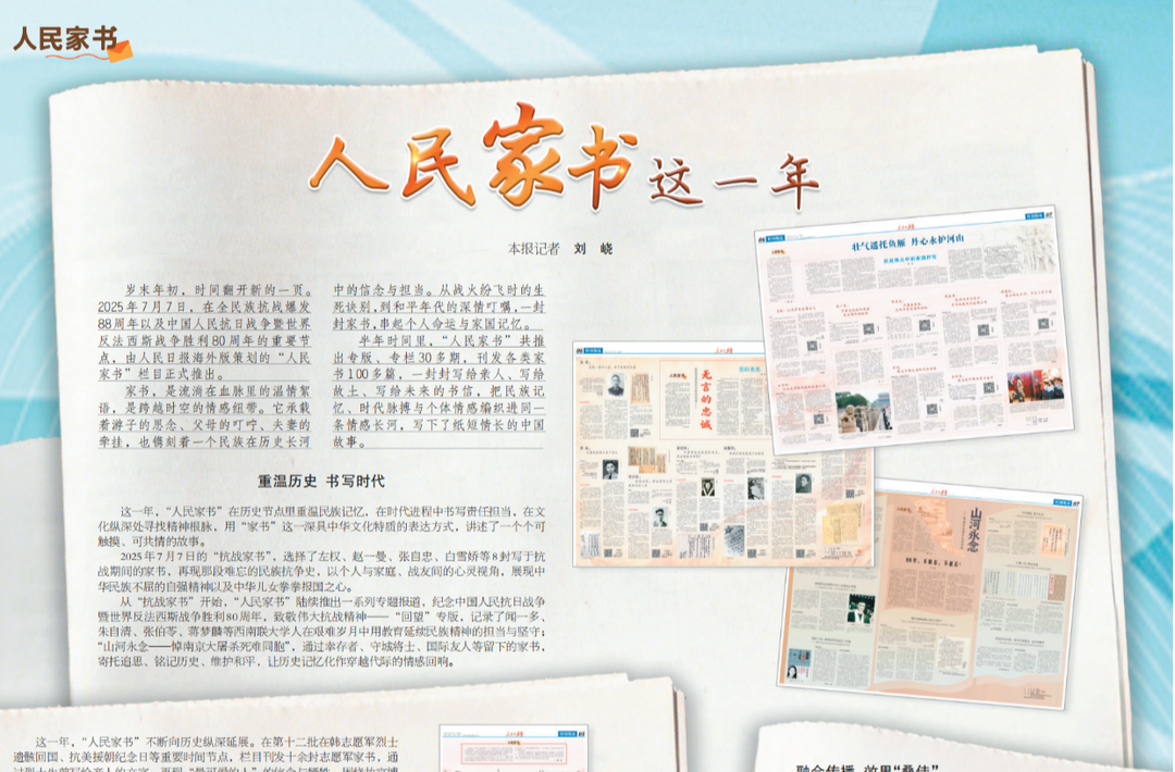 人民家书这一年，写下纸短情长的中国故事