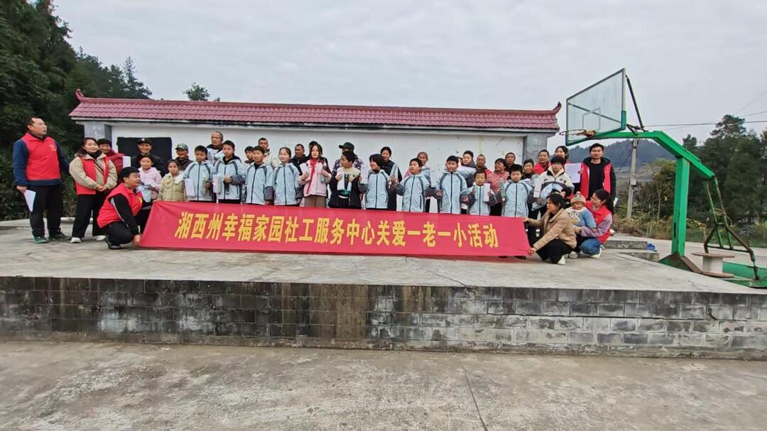 湘西州“山乡暖阳”项目精准关爱“一老一小”