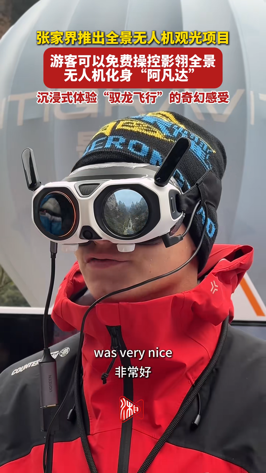 張家界推出免費無人機觀光 游客可化身“阿凡達”體驗馭龍飛行奇幻之旅