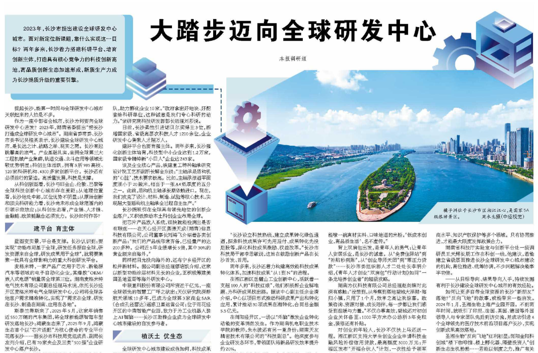 大踏步迈向全球研发中心｜经济日报