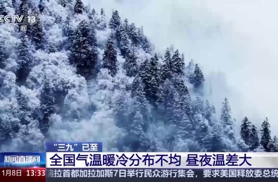 “三九”已至 进入一年最冷时段 我国气温有啥特点？专家解析