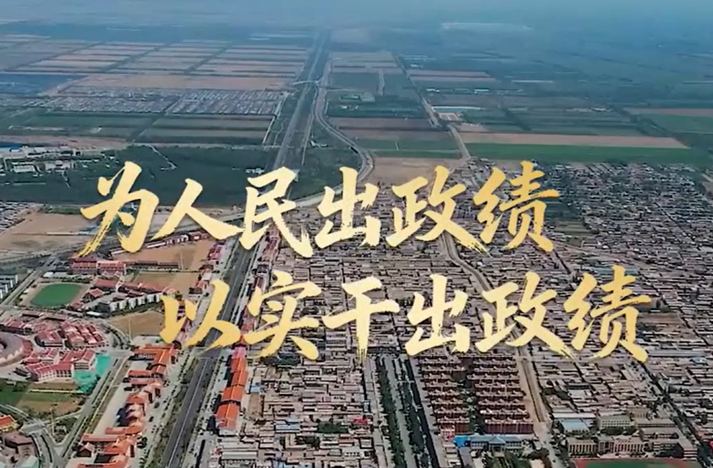 壹视界·任平文章解读｜“为人民出政绩、以实干出政绩”