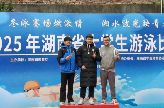2金2银2铜！永州师范高等专科学校学子在2025年湖南省大学生体育比赛中再创佳绩