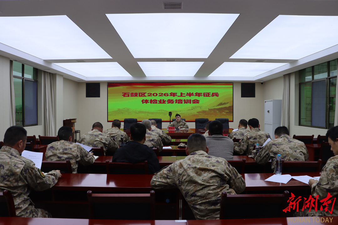 石鼓区：征兵体检培训开课 筑牢兵员质量防线