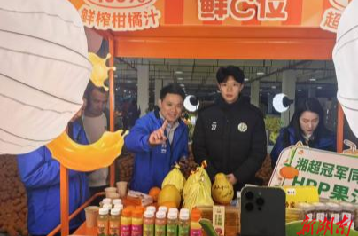 湘超热度加持，永湘甄选公益助农本周热销170.81万元