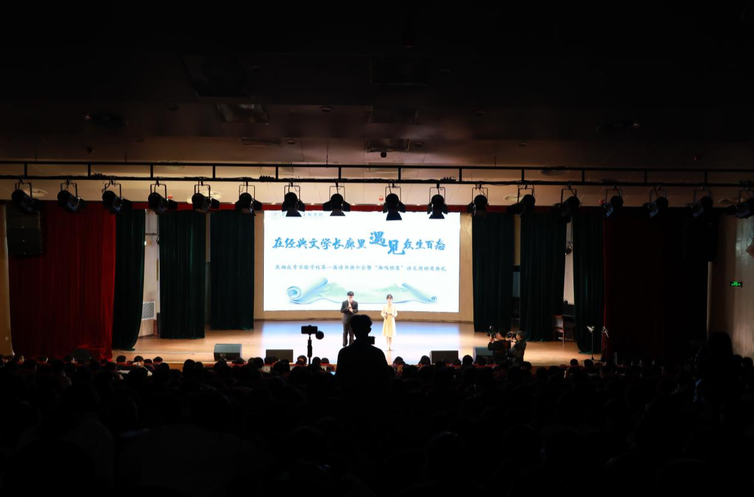 “雁鸣雅集”浸书香！蒸湘成章实验学校举行首届语文周读书推介会