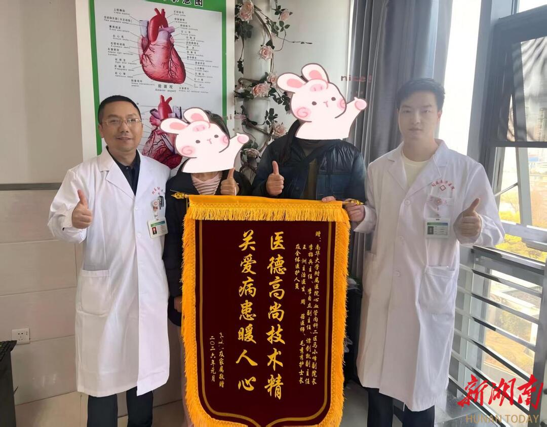 南华医院心血管内科成功实施高难度微创手术获患者锦旗赞誉