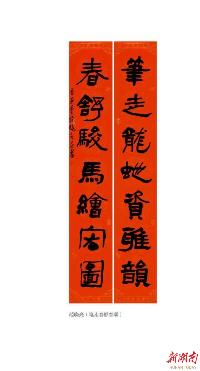 师古不泥，自成面目——范晓亮书法散论