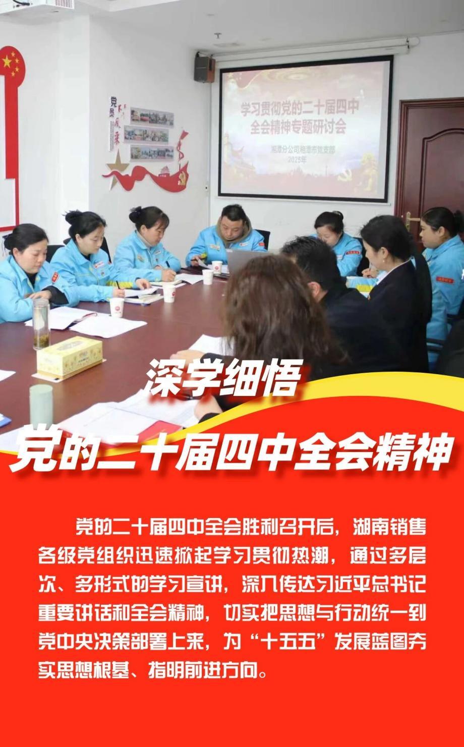 中国石油湖南销售公司：砥砺奋进的2025