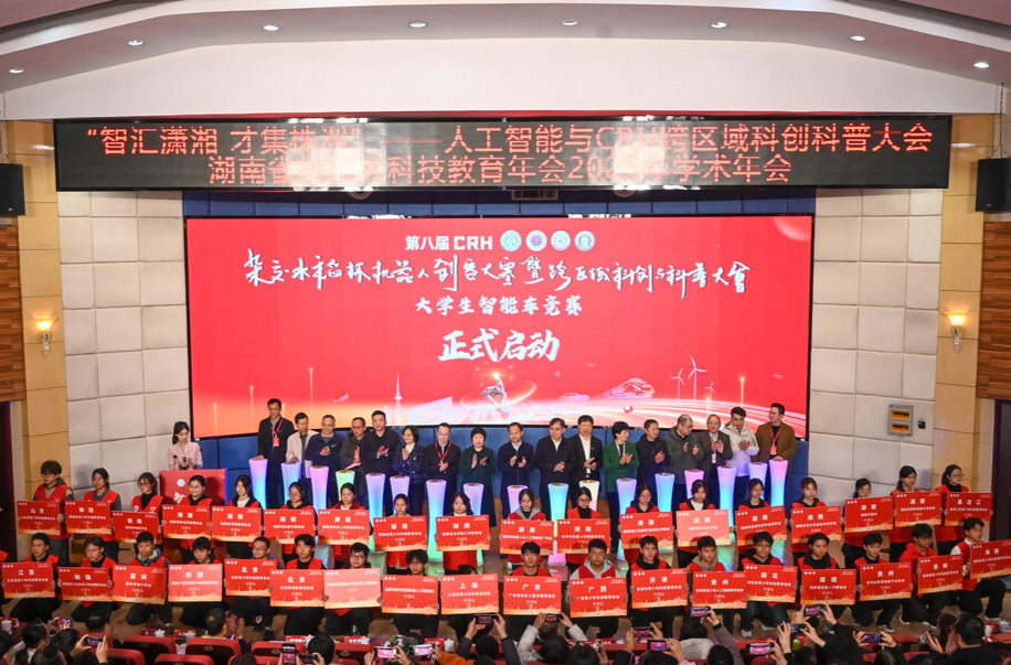 院士领衔！专家学者齐聚株洲共话科技教育融合发展