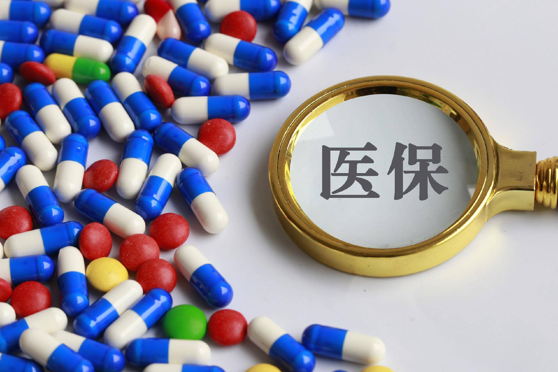 再扩围！医保个人账户跨省共济提速